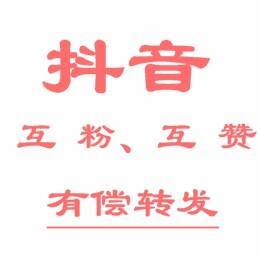 抖音点赞互粉群