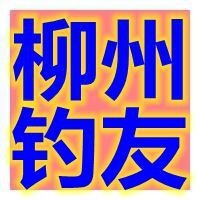 广西柳州水哥钓鱼群