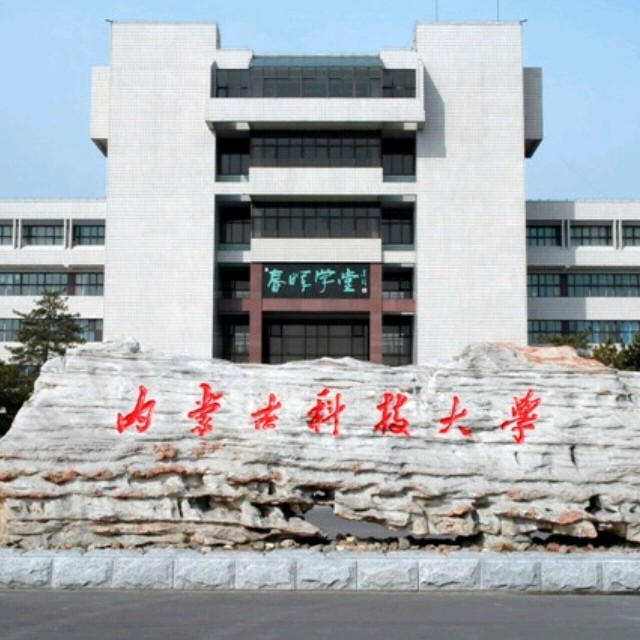 内科大乌兰察布同乡会