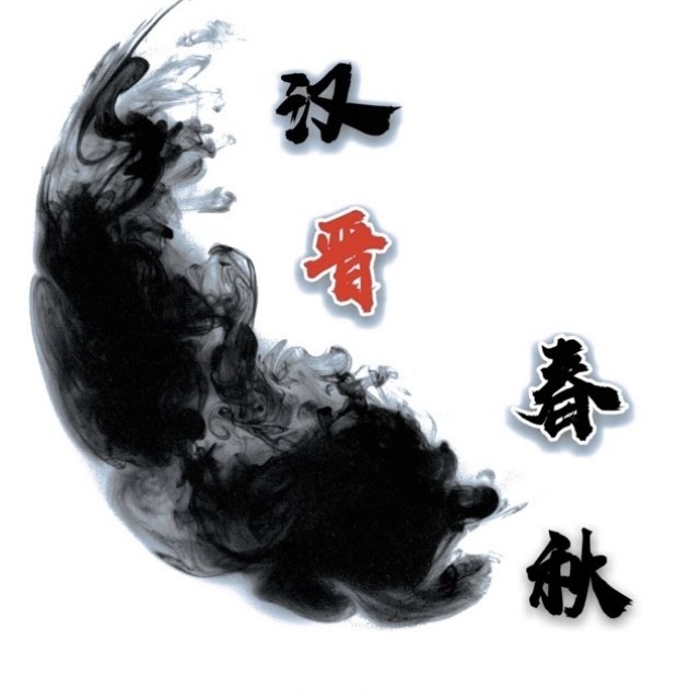 汉晋春秋★三国历史