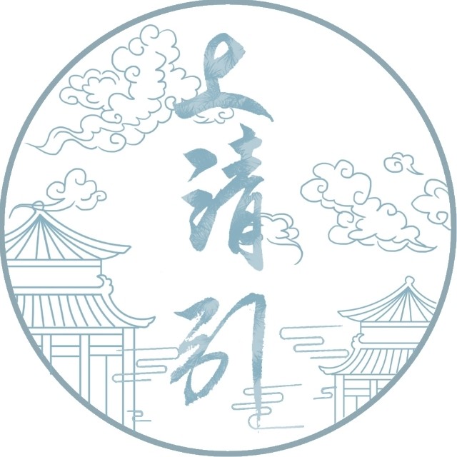 上清引汉服复兴会（壹）